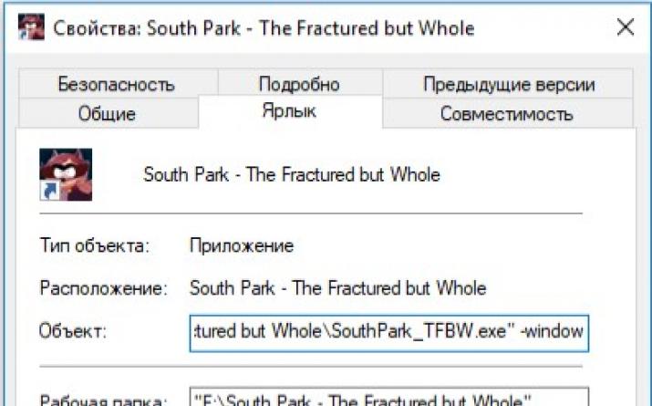 South Park: The Fractured But Whole не запускается?